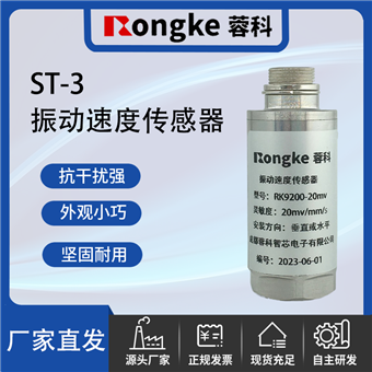 ST-3振动传感器厂家