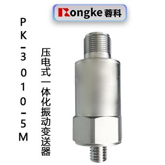 PK-3010-5M压电式振动变送器