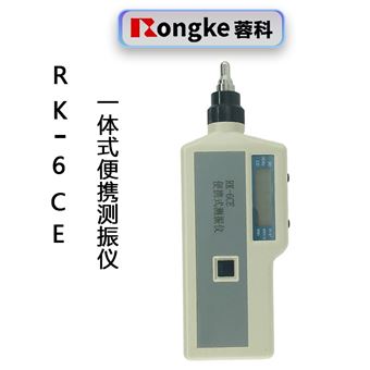 RK-6CE一体便捷式式测振仪