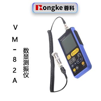 VM-82A数显测振仪