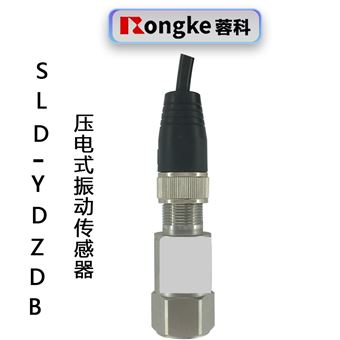 SLD-YDZDB压电振动传感器