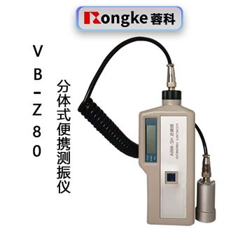 VB-Z80分体便携式测振仪