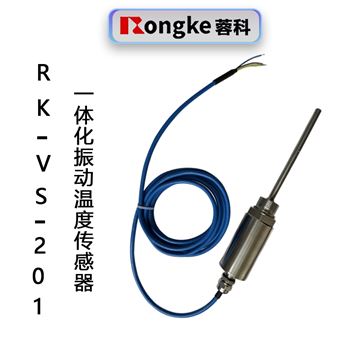RK-VS-201一体化振动温度传感器