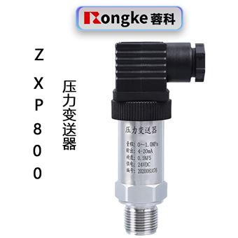 ZXP800压力变送器