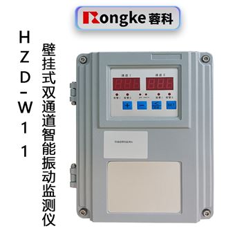 蓉科HZD-W11壁挂式智能振动监测仪