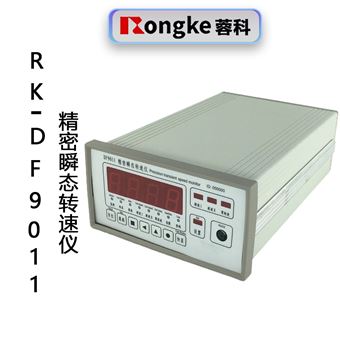 精密瞬态转速仪RK-DF9011