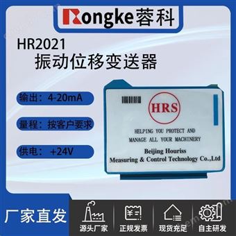 RK/HR2021振动变送器