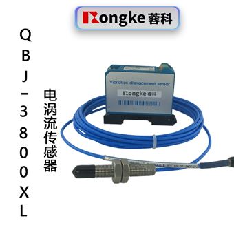 QBJ-3800XL电涡流传感器