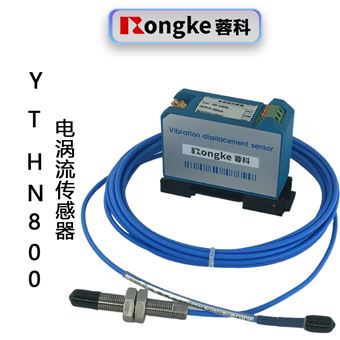 电涡流传感器YT-HN800