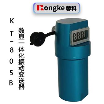KT-805B一体化数显振动变送器