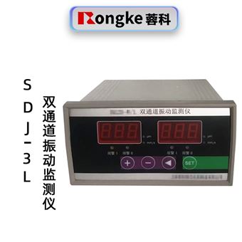 蓉科SDJ-3L双通道智能振动监测仪