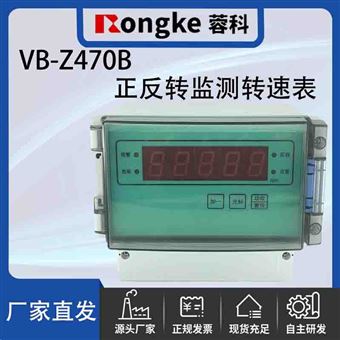 VB-Z470B正反转监测转速表