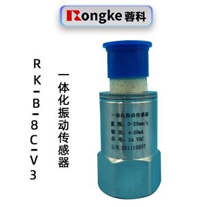 蓉科RK-B-8C-V3一体化振动变送器