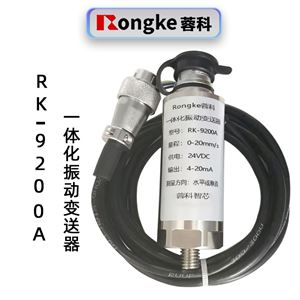 蓉科RK-9200A一体化振动变送器