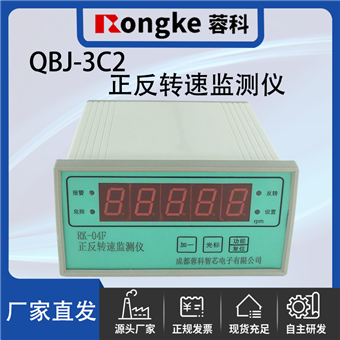 QBJ-3C2/蓉科正反转转速监测表