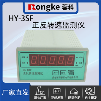 HY-3SF正反转监测仪