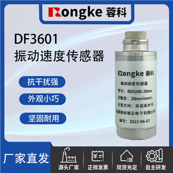 DF3601振动传感器厂家