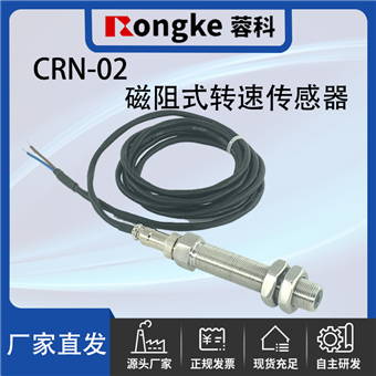 CRN-02磁阻转速传感器探头