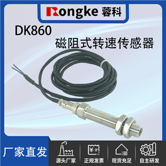 DK860磁阻转速传感器探头