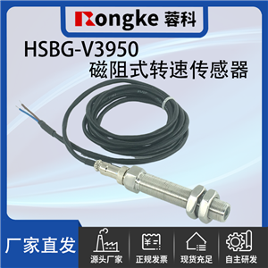 HSBG-V3950磁阻转速传感器探头