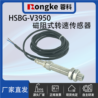 HSBG-V3950磁阻转速传感器探头