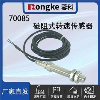 70085磁阻转速传感器探头