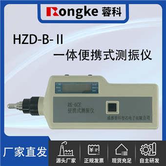 HZD-B-Ⅱ一体便携式测振仪