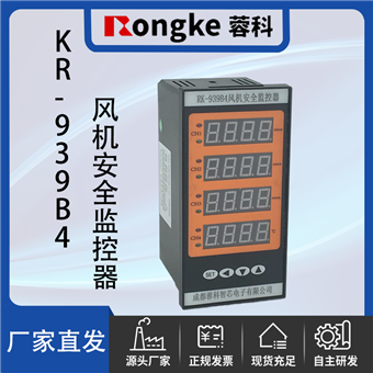 KR-939B4/RK成都蓉科风机安全监控器