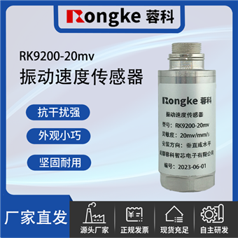 RK-9200振动传感器