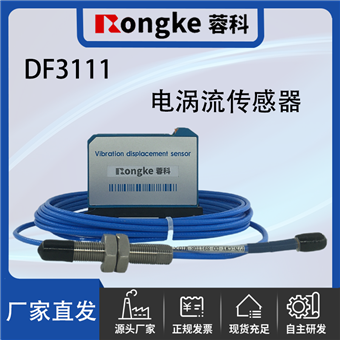 DF3111电涡流位移传感器探头-厂家