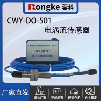 CWY-DO-501电涡流位移传感器探头-厂家