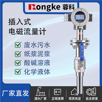 DN900-1600插入式电磁流量计